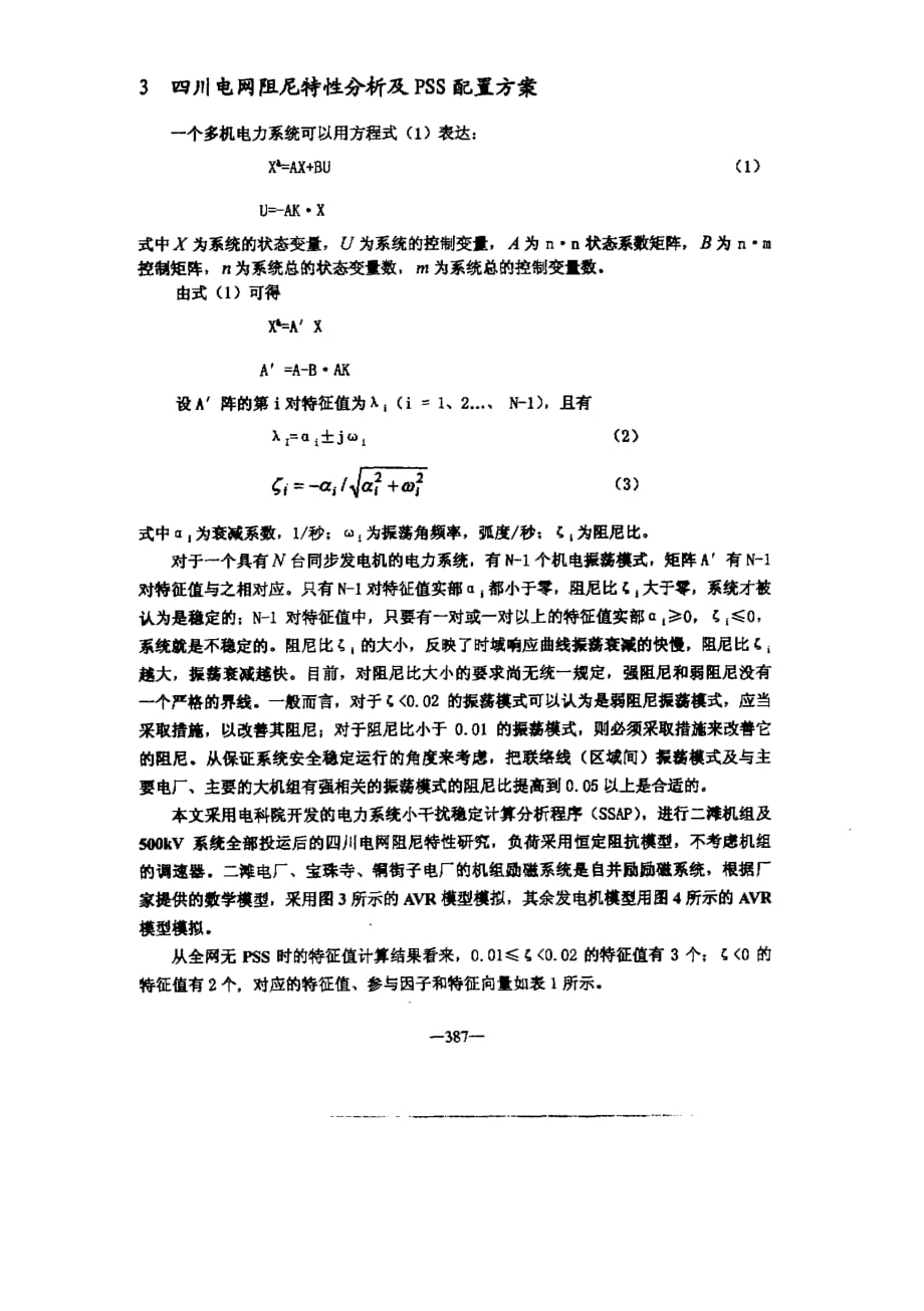 四川电网低频振荡现象及控制措施应用_第3页