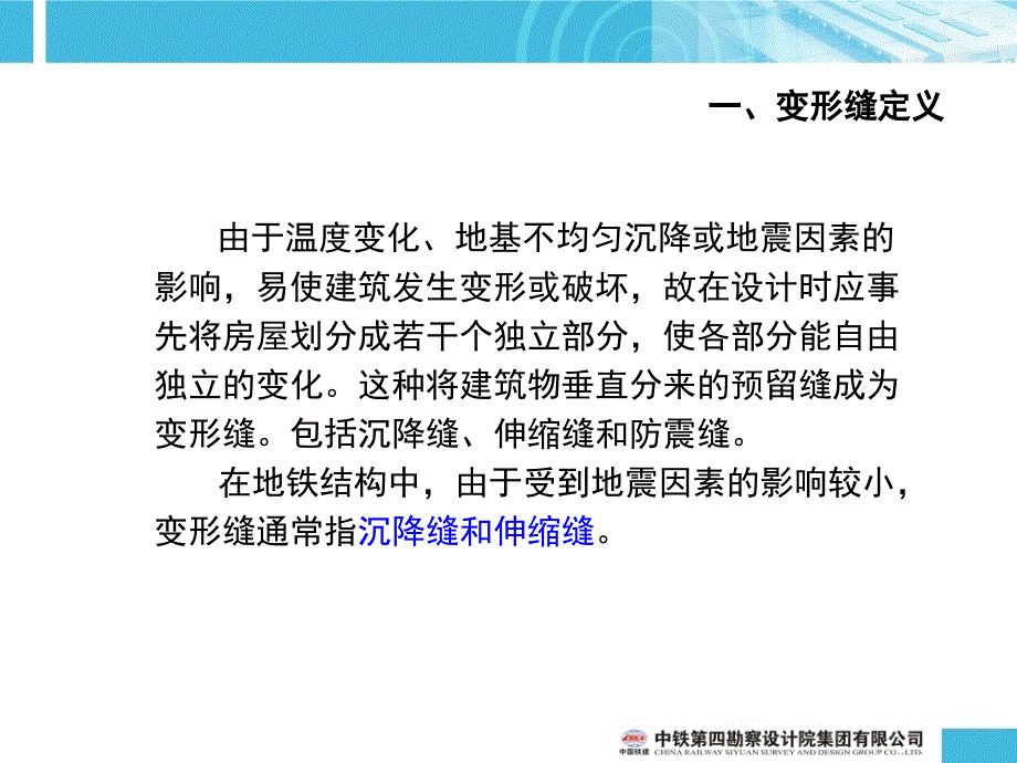 《变形缝设置专题》ppt课件_第3页