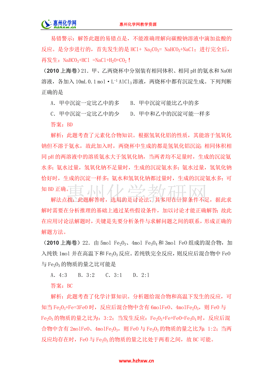 2010年高考化学试题分类汇编——金属及其化 合物_第4页