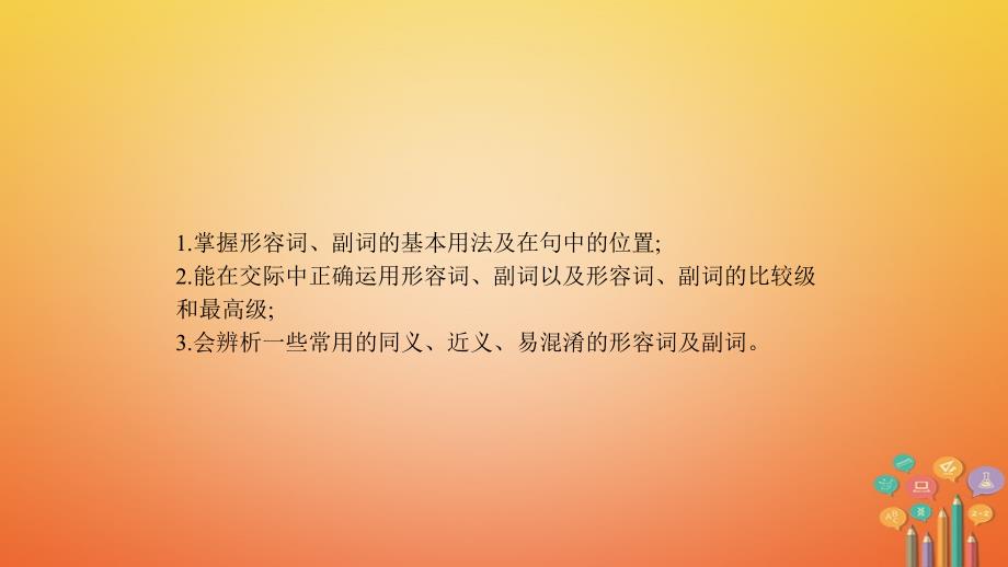 2018年中考英语复习 第二部分 语法专题突破 专题七 形容词和副词人教版_第2页