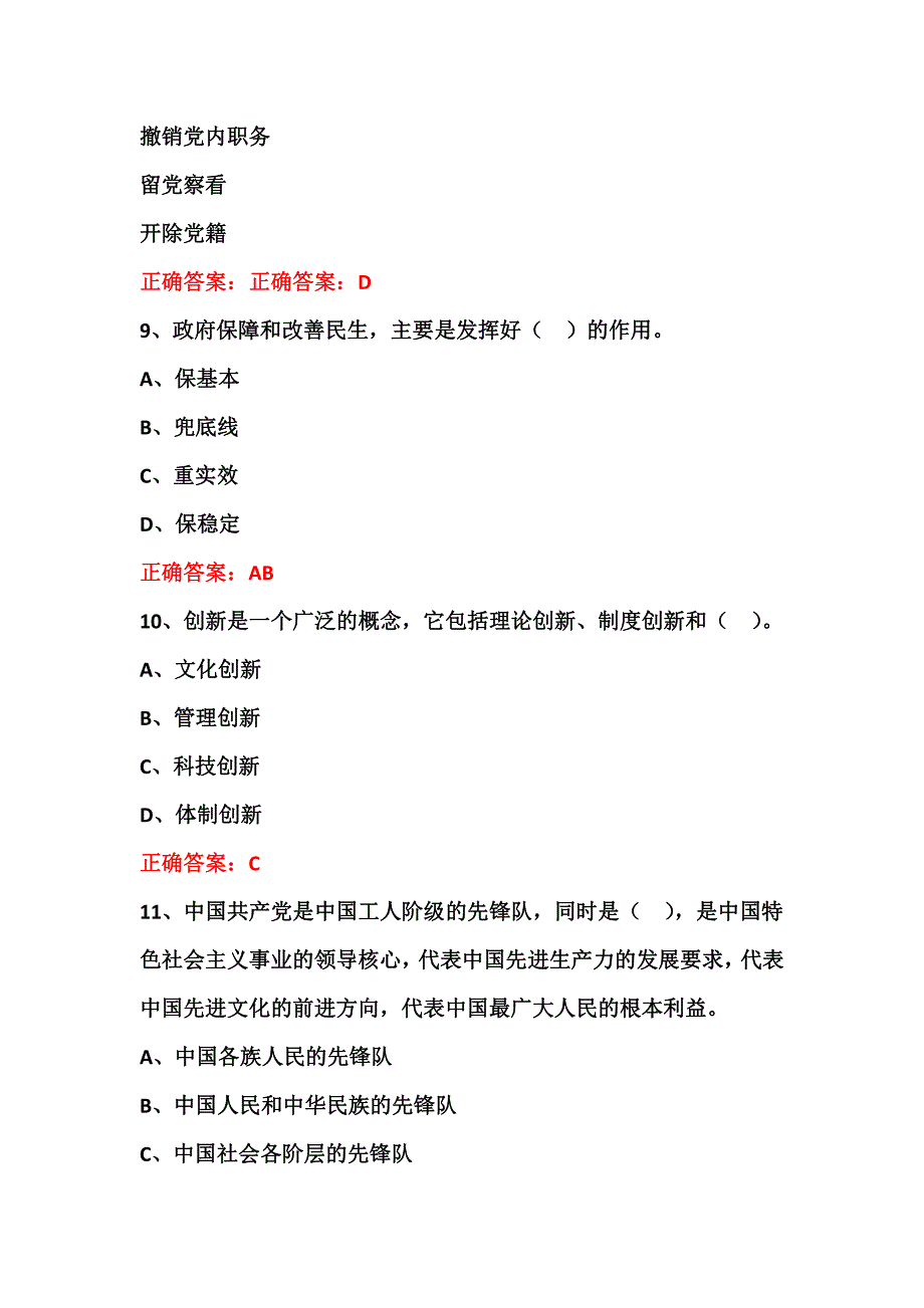 2016年两学一做专题活动试题29_第4页