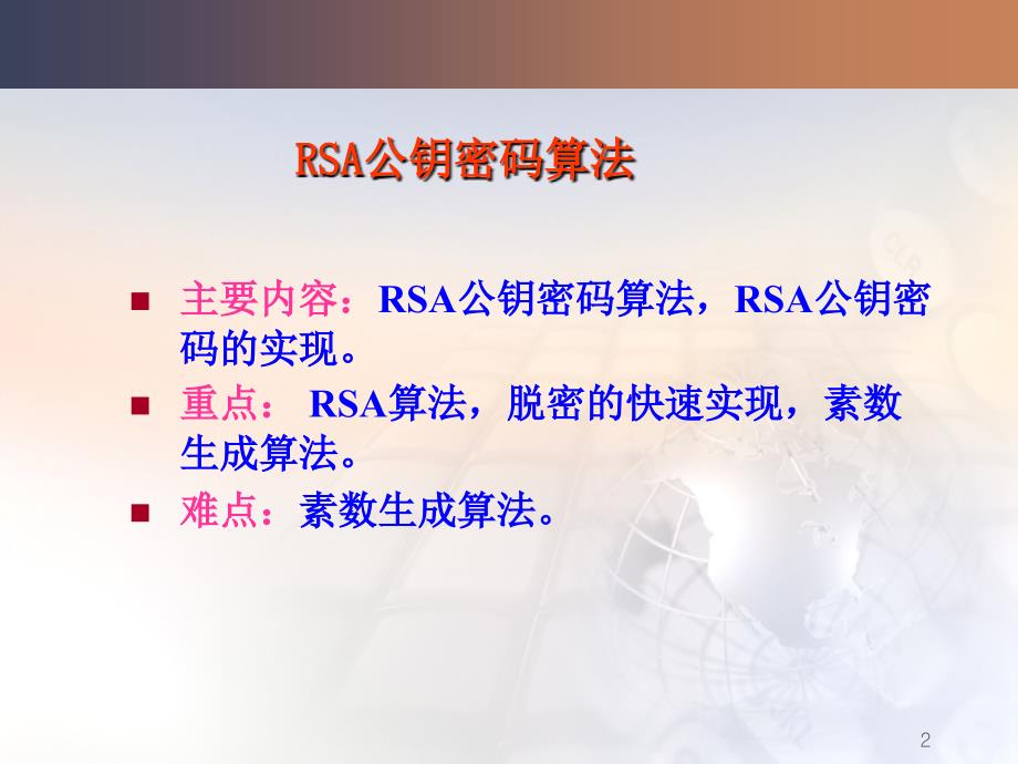 rsa公钥密码体制简介_第2页