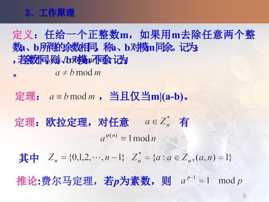 rsa公钥密码体制简介_第5页