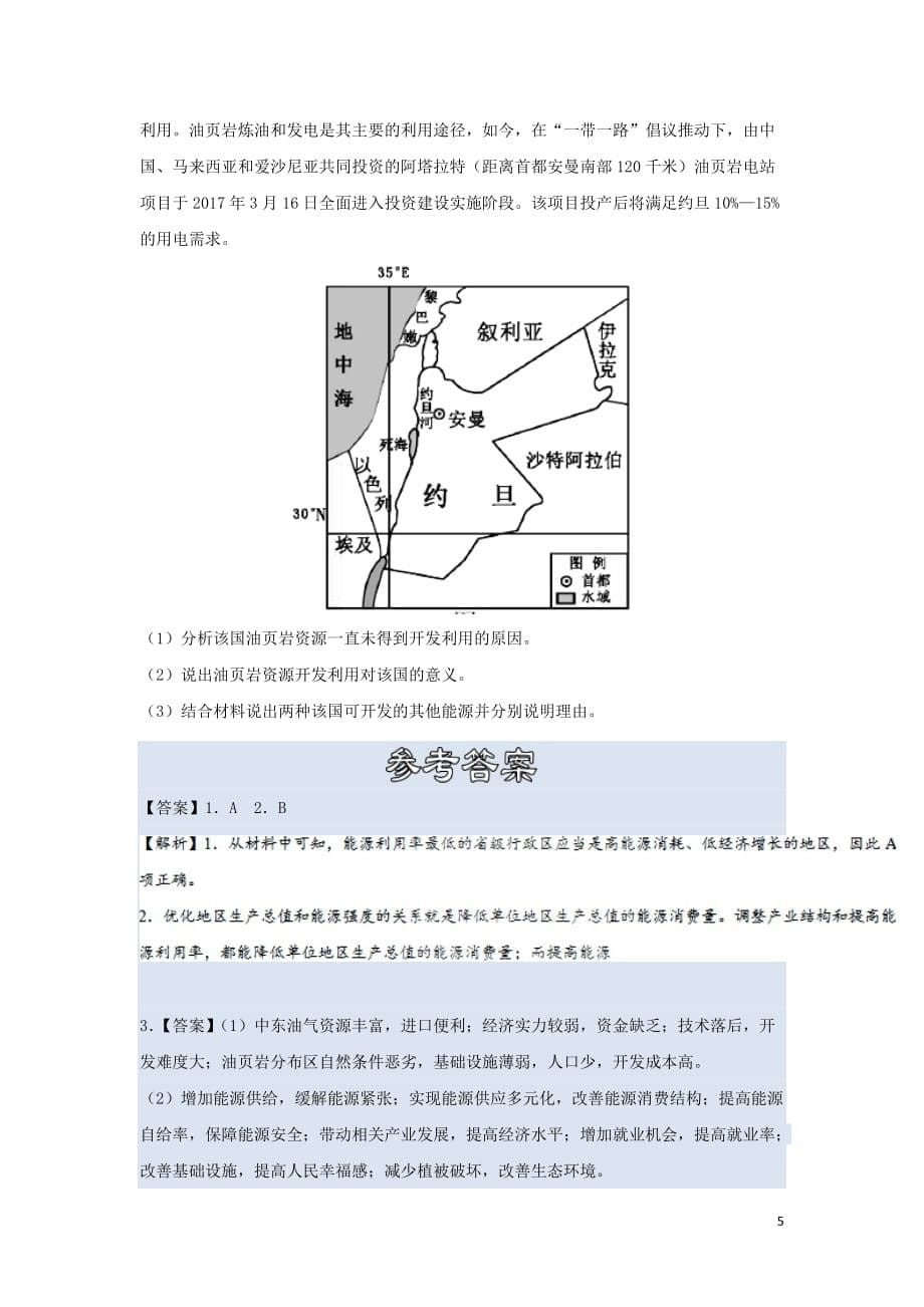 2018－2019学年高中地理 每日一题 区域能源问题及其解决途径（含解析）新人教版必修3_第5页