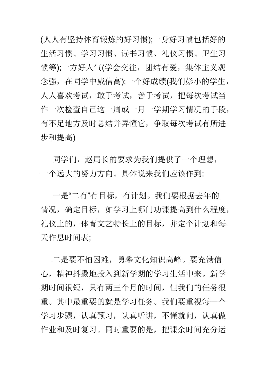 升旗仪式校领导讲话稿两篇_第2页