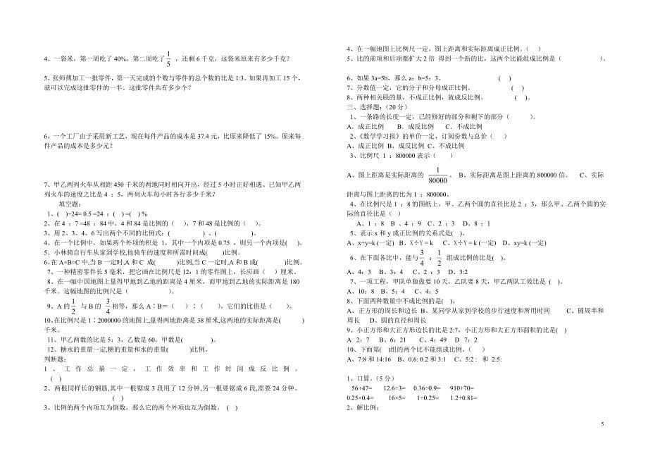 小学六年级数学毕业复习题7套_第5页