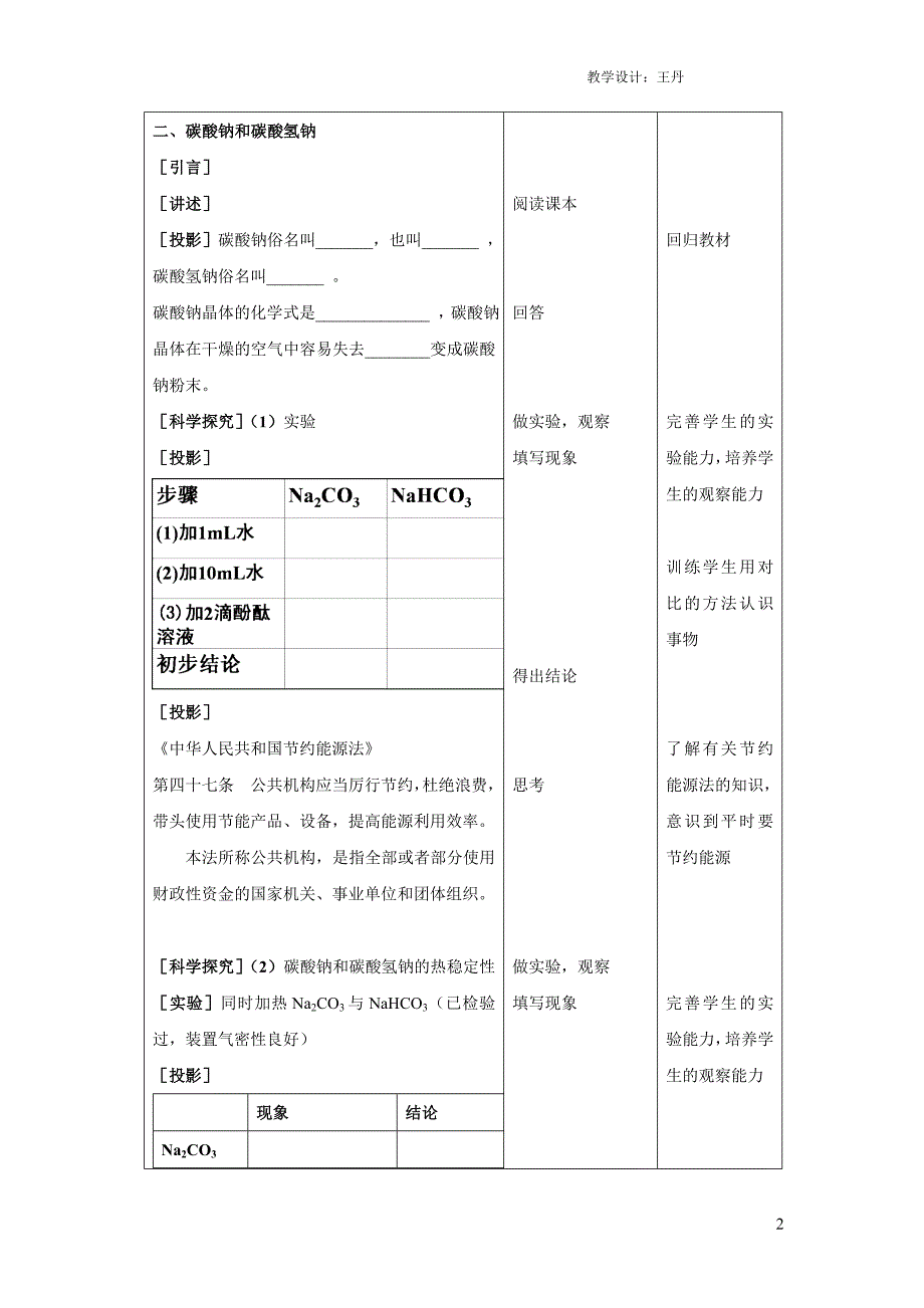 化学必修1第三章第二节碳酸钠与碳酸氢钠的性质比较教案_第2页