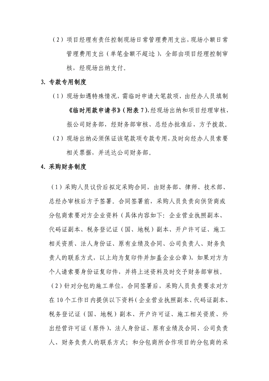 项目财务管理制度附各类空表_第2页