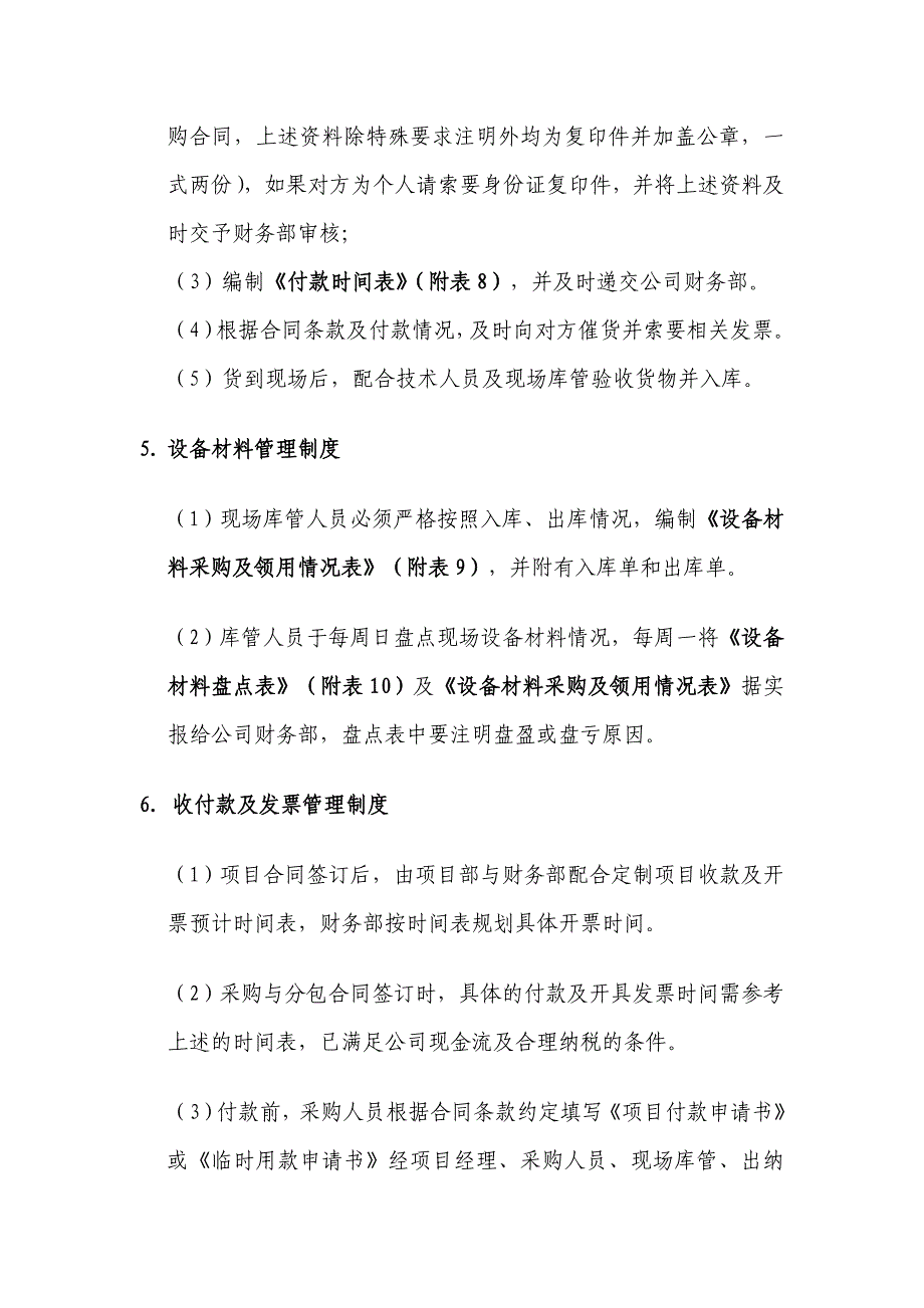 项目财务管理制度附各类空表_第3页