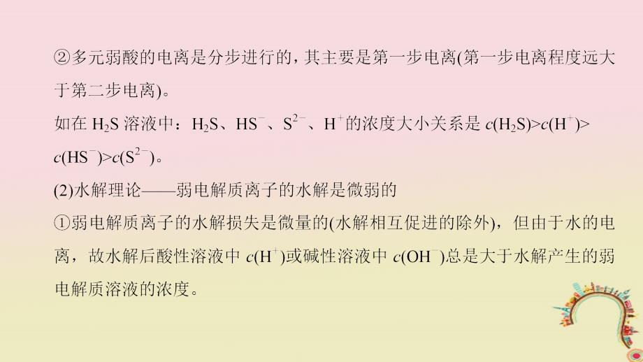 2019版全国高考化学第一轮复习 第8章 水溶液中的离子平衡 专项突破17 溶液中粒子浓度的大小比较_第3页