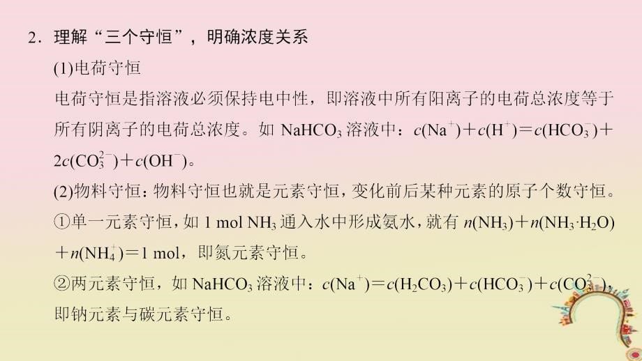 2019版全国高考化学第一轮复习 第8章 水溶液中的离子平衡 专项突破17 溶液中粒子浓度的大小比较_第5页