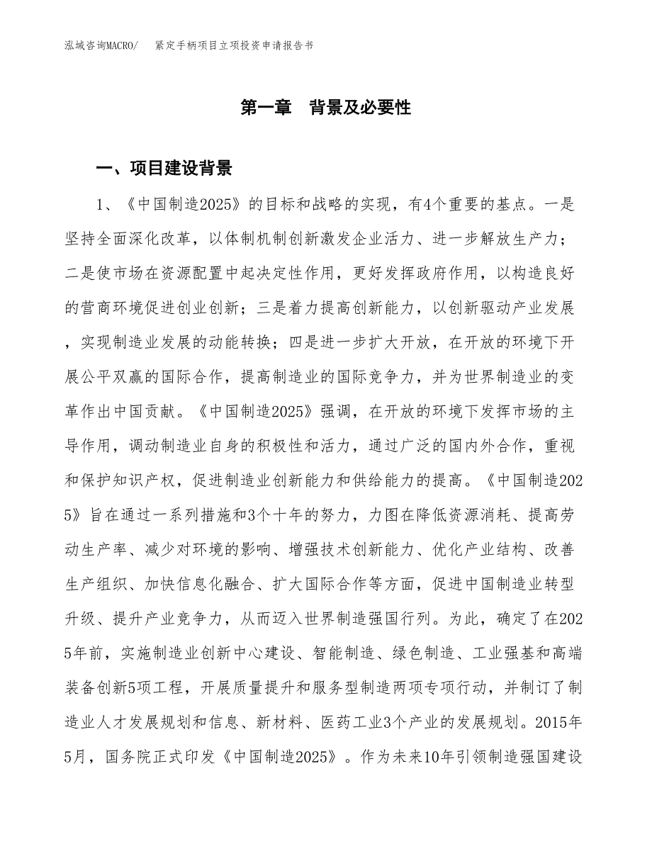 紧定手柄项目立项投资申请报告书.docx_第2页