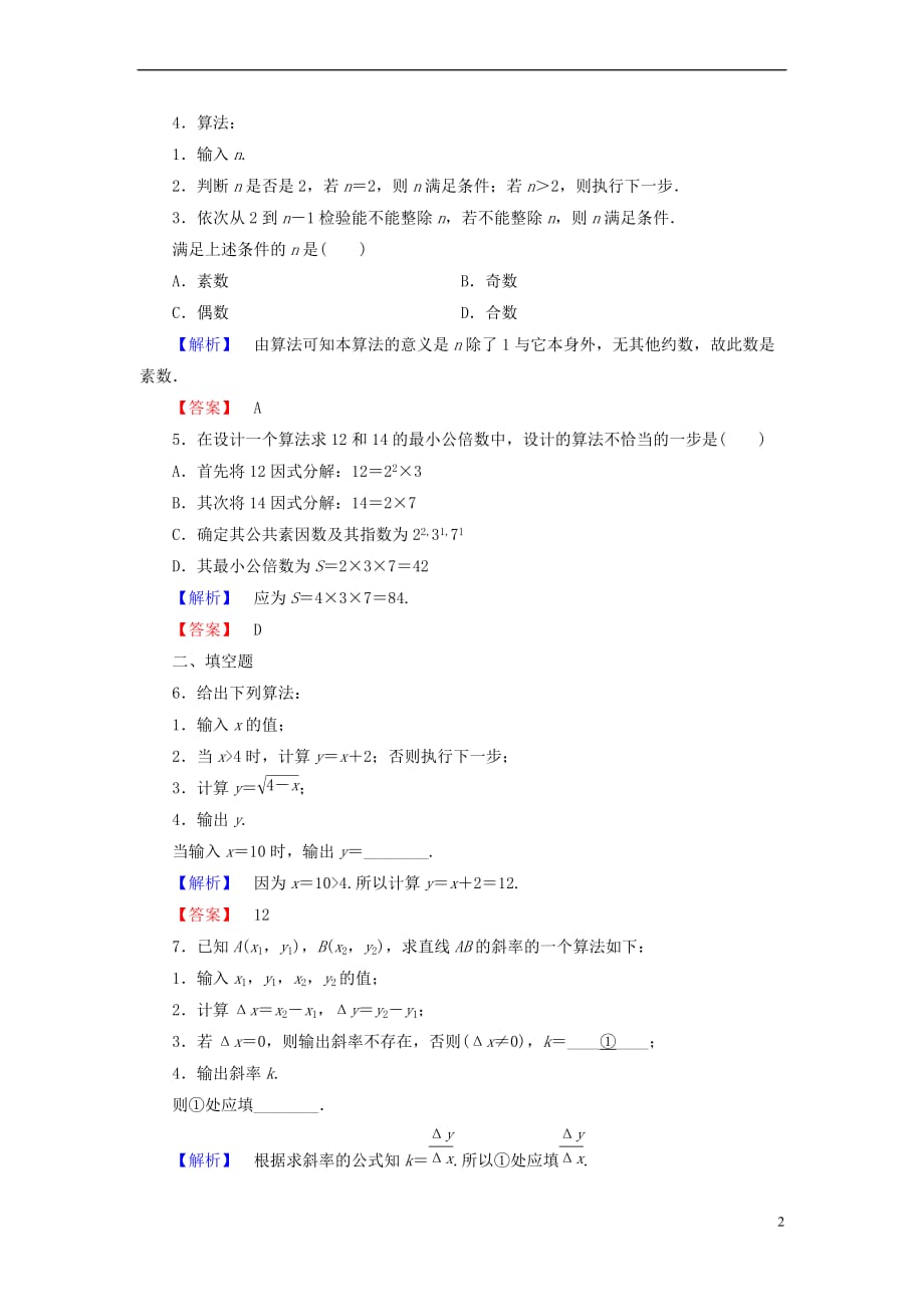 2018版高中数学 第二章 算法初步 2.1 算法的基本思想学业分层测评 北师大版必修3_第2页