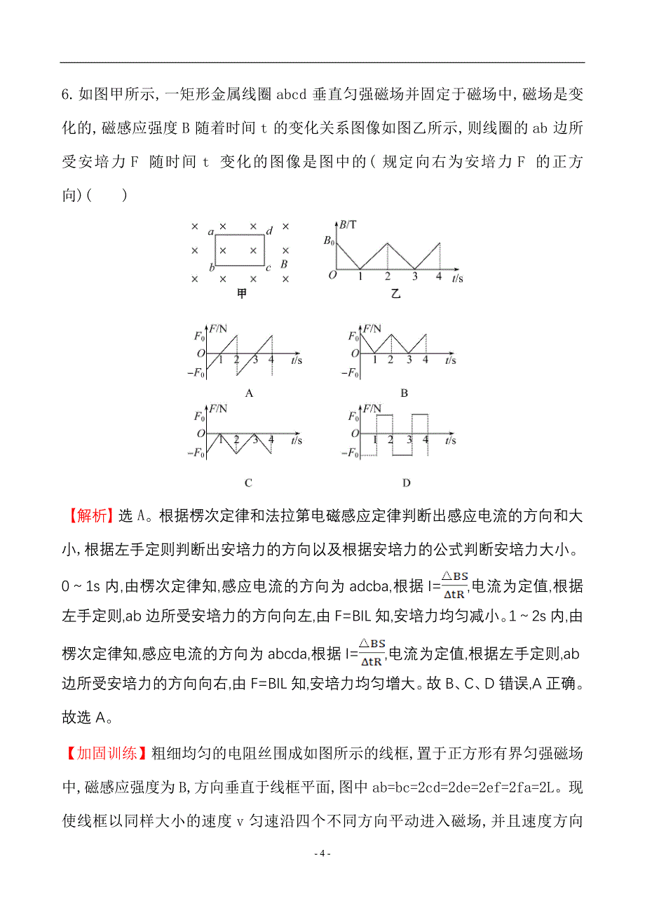 课时提升作业法拉第电磁感应定律自感现象_第4页