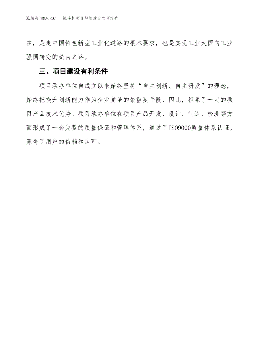 战斗机项目规划建设立项报告_第4页