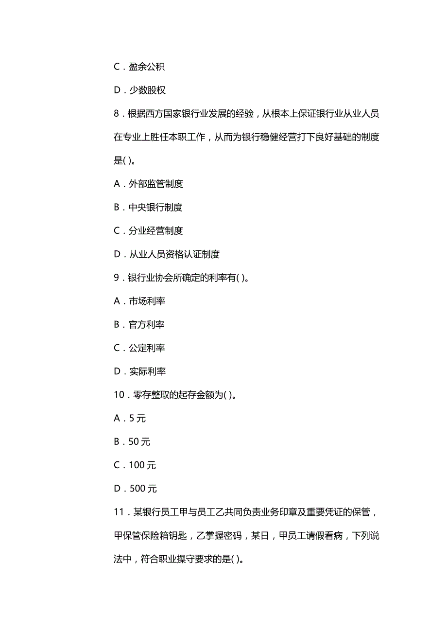 中国农业银行河南分行2015校园招聘考试真题下载_第3页