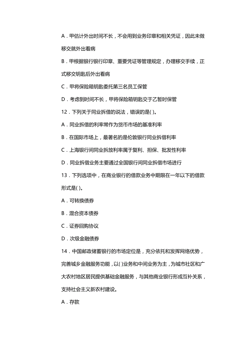 中国农业银行河南分行2015校园招聘考试真题下载_第4页