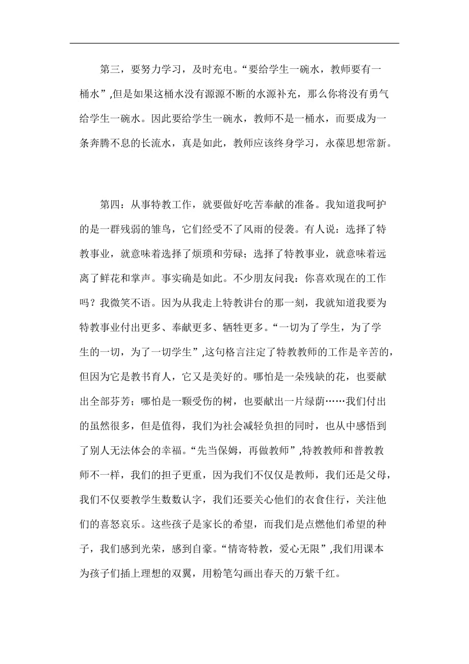 特教教师培训后的心得_第2页