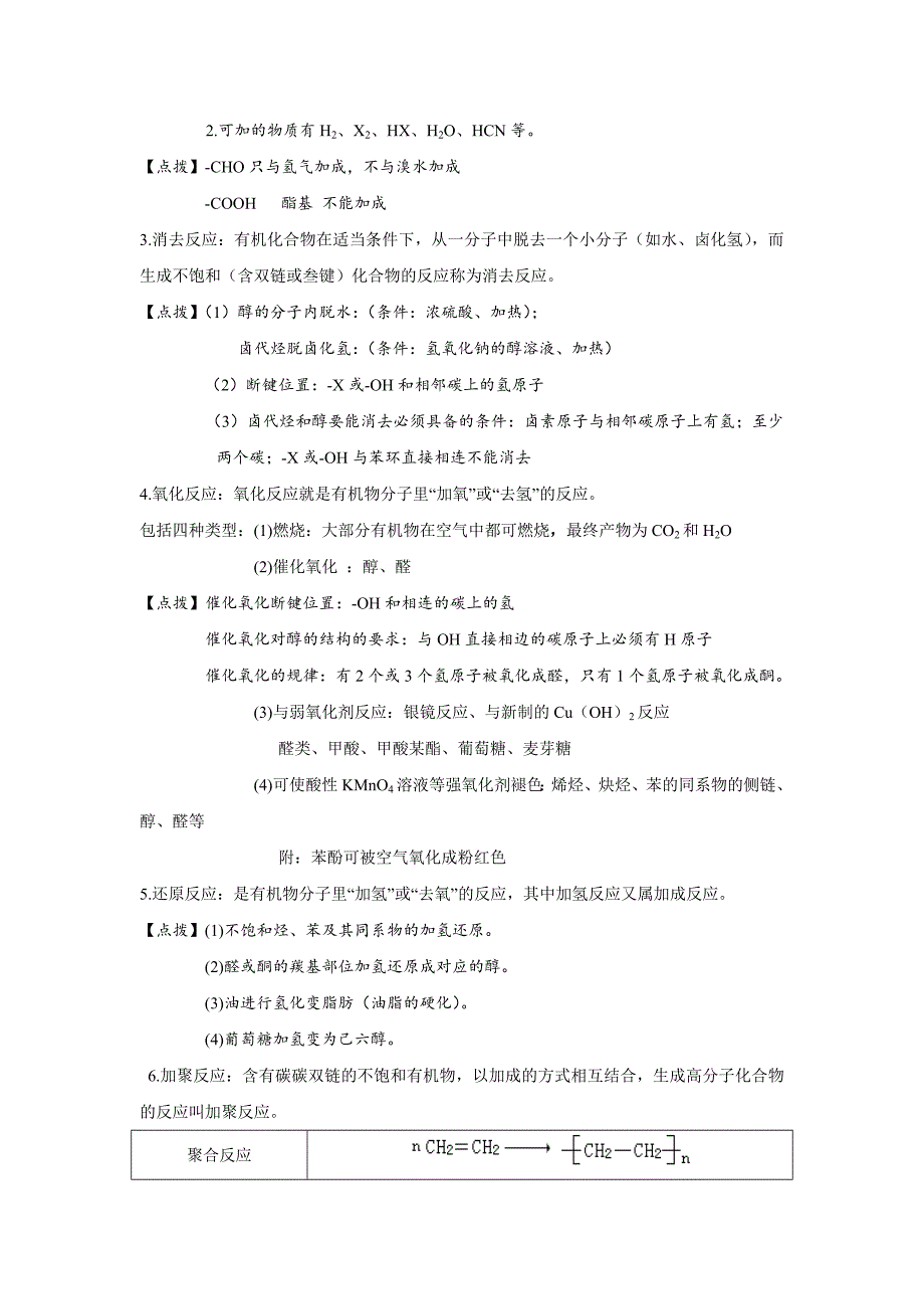 有机推断知识点_第3页