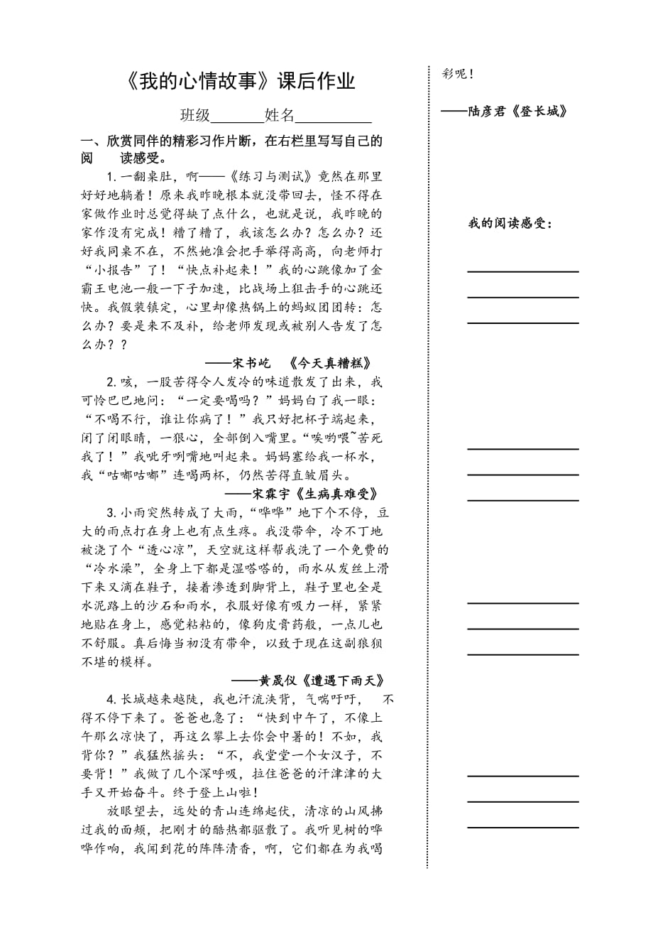 苏教版语文五年级上册习作6《我的心情故事》指导课作业_第1页