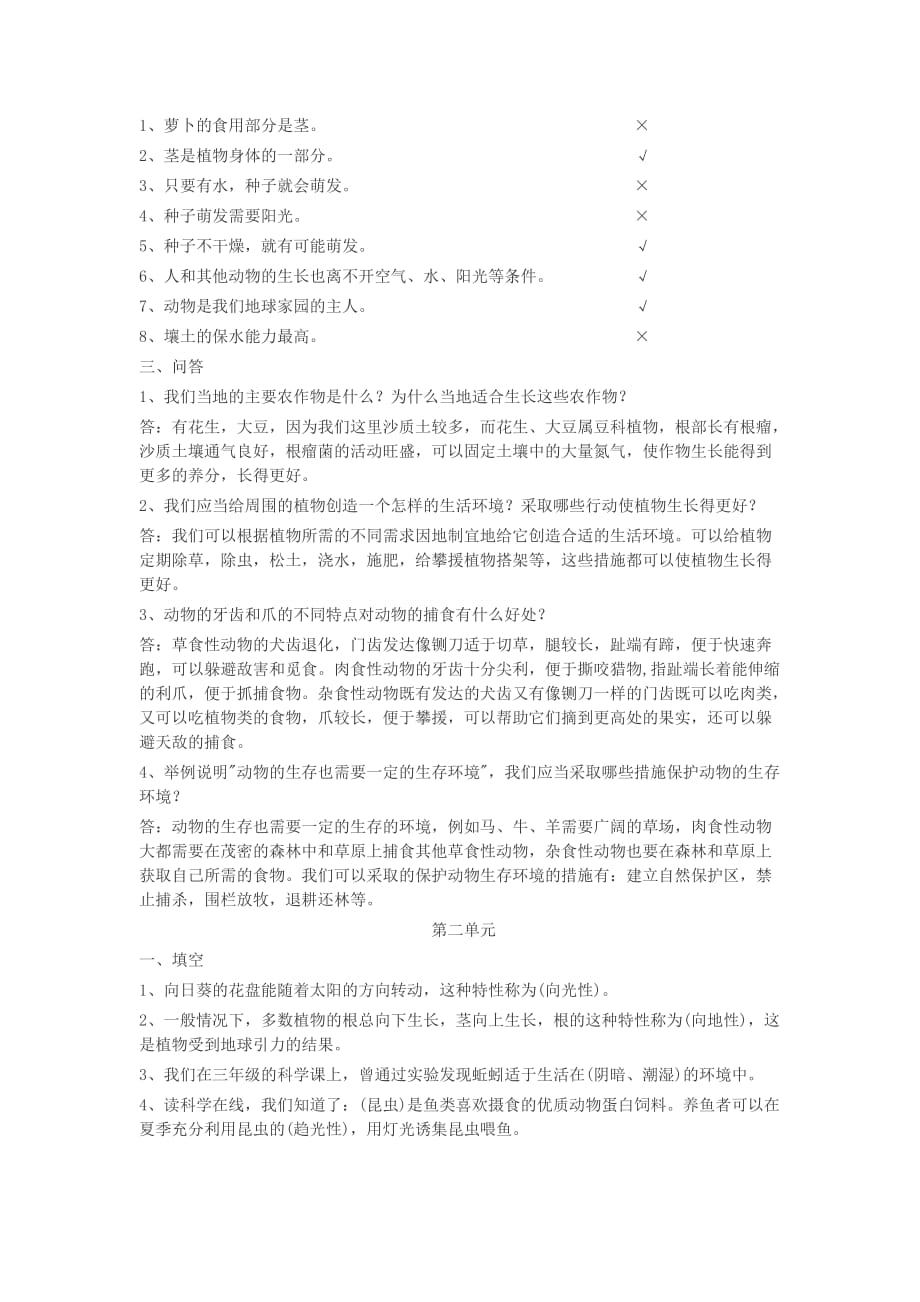 五年级科学冀教版上册复习题_第2页