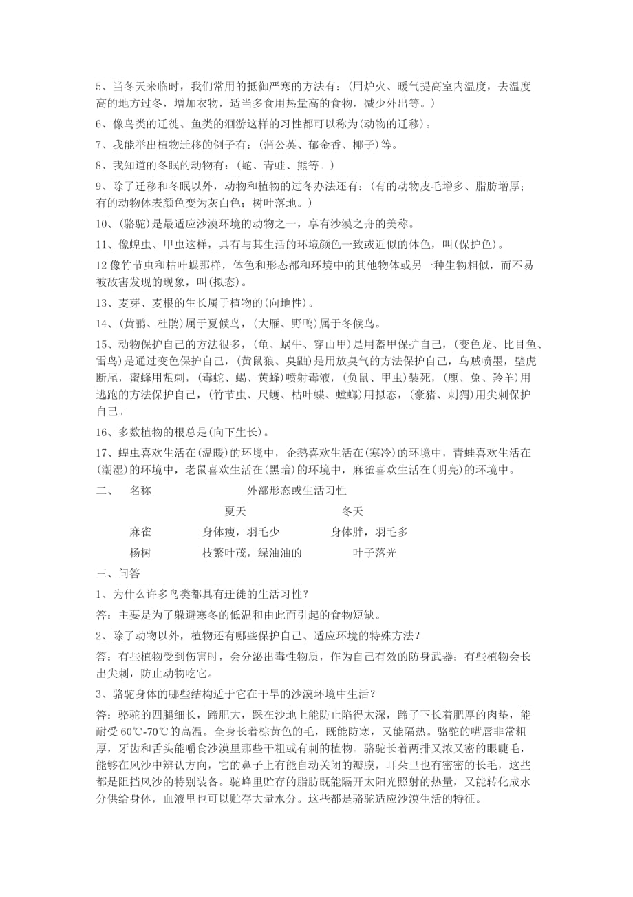 五年级科学冀教版上册复习题_第3页