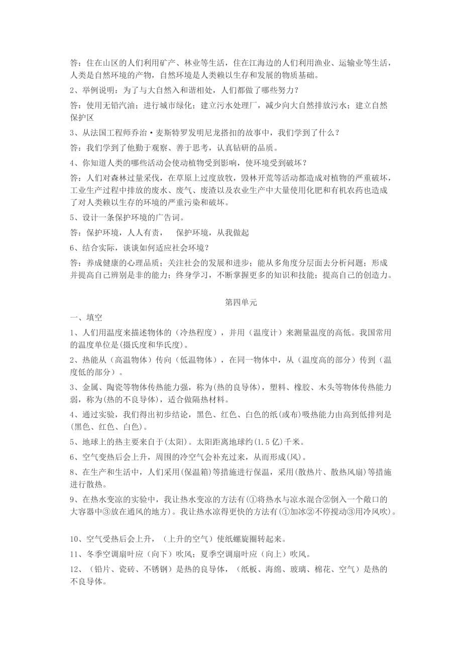 五年级科学冀教版上册复习题_第5页