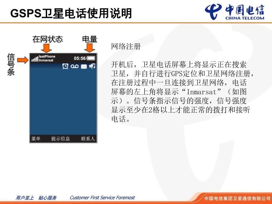 gsps卫星移动电话使用培训_第5页