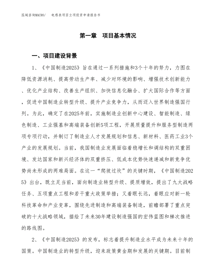 电感表项目立项投资申请报告书.docx_第2页