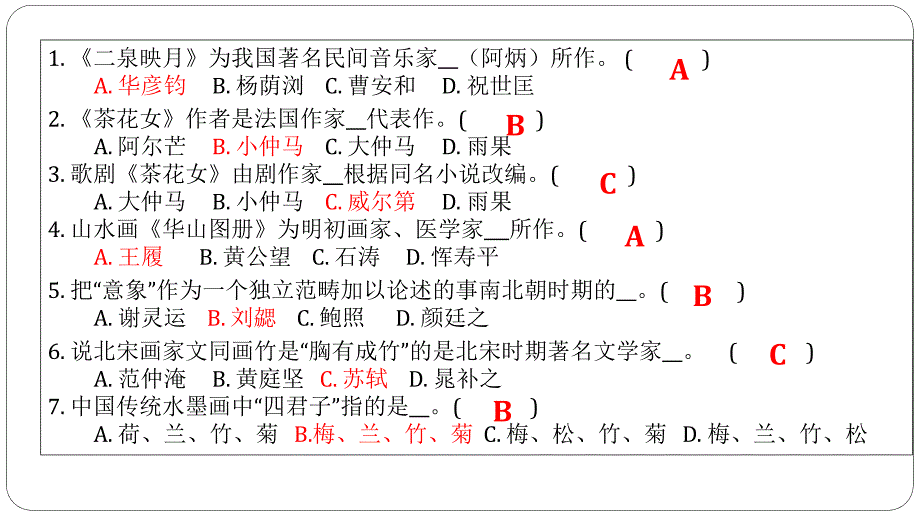 艺术概论测试题34章_第4页