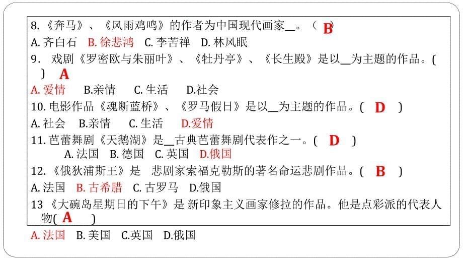 艺术概论测试题34章_第5页