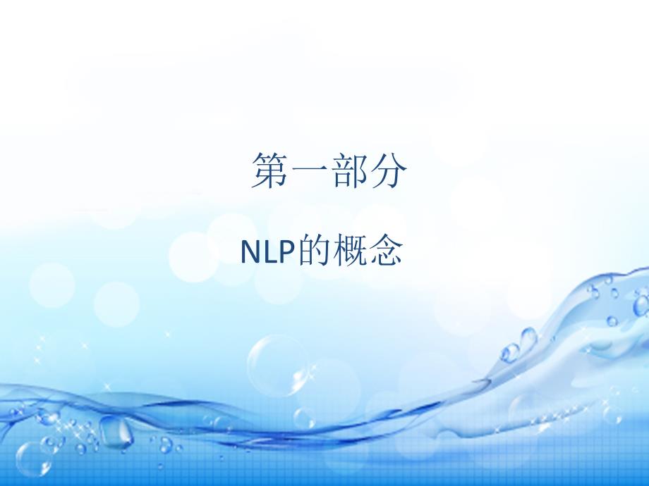 nlp在教学中的应用_第2页