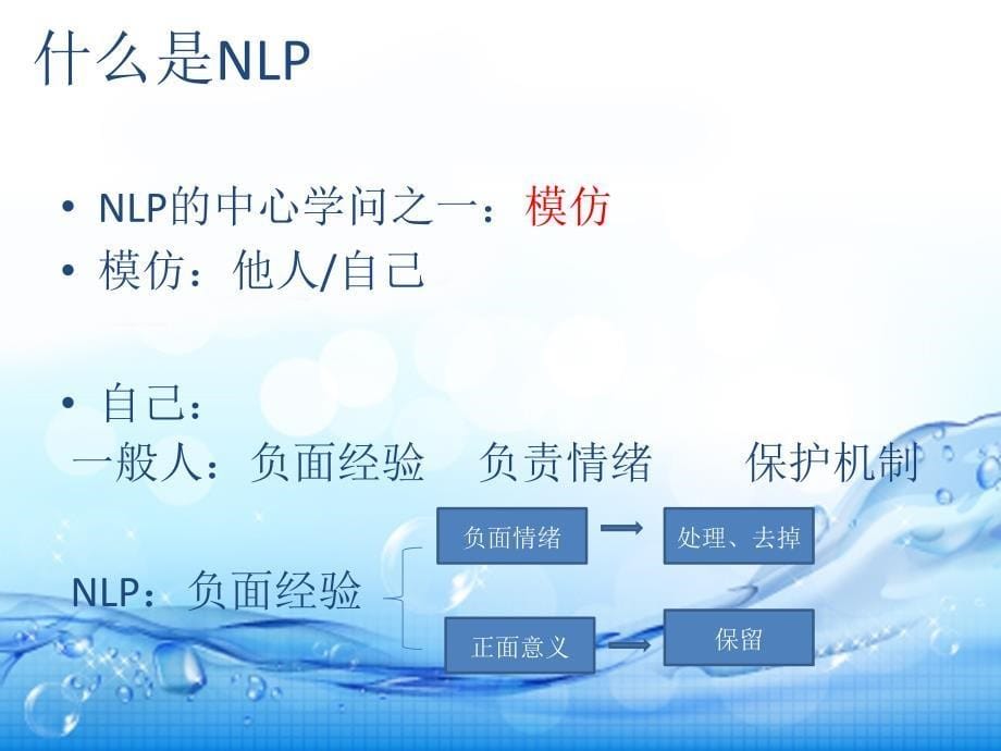 nlp在教学中的应用_第5页