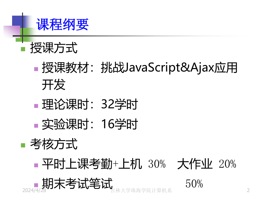 ajax软件开发技术第1章_第2页