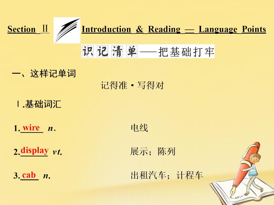 2017-2018学年高中英语 Module 2 Traffic Jam Section Ⅱ Introduction &amp; Reading-Language Points 外研版必修4_第1页