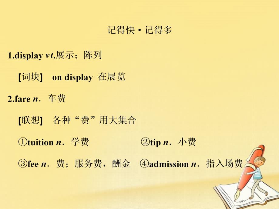 2017-2018学年高中英语 Module 2 Traffic Jam Section Ⅱ Introduction &amp; Reading-Language Points 外研版必修4_第4页