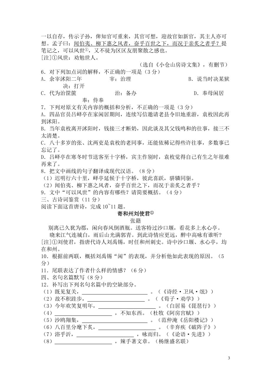 2018年江苏省高考语文试卷及答案_第3页