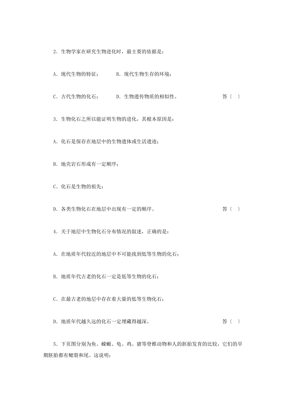 生物进化学案_第3页