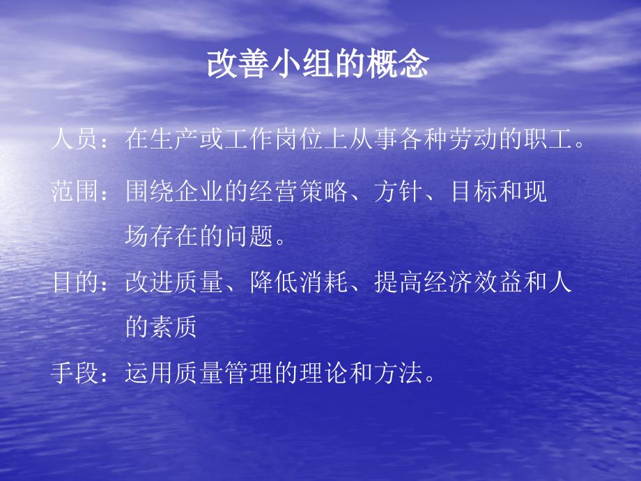 2019年QC持续改善活动小组培训课件_第3页