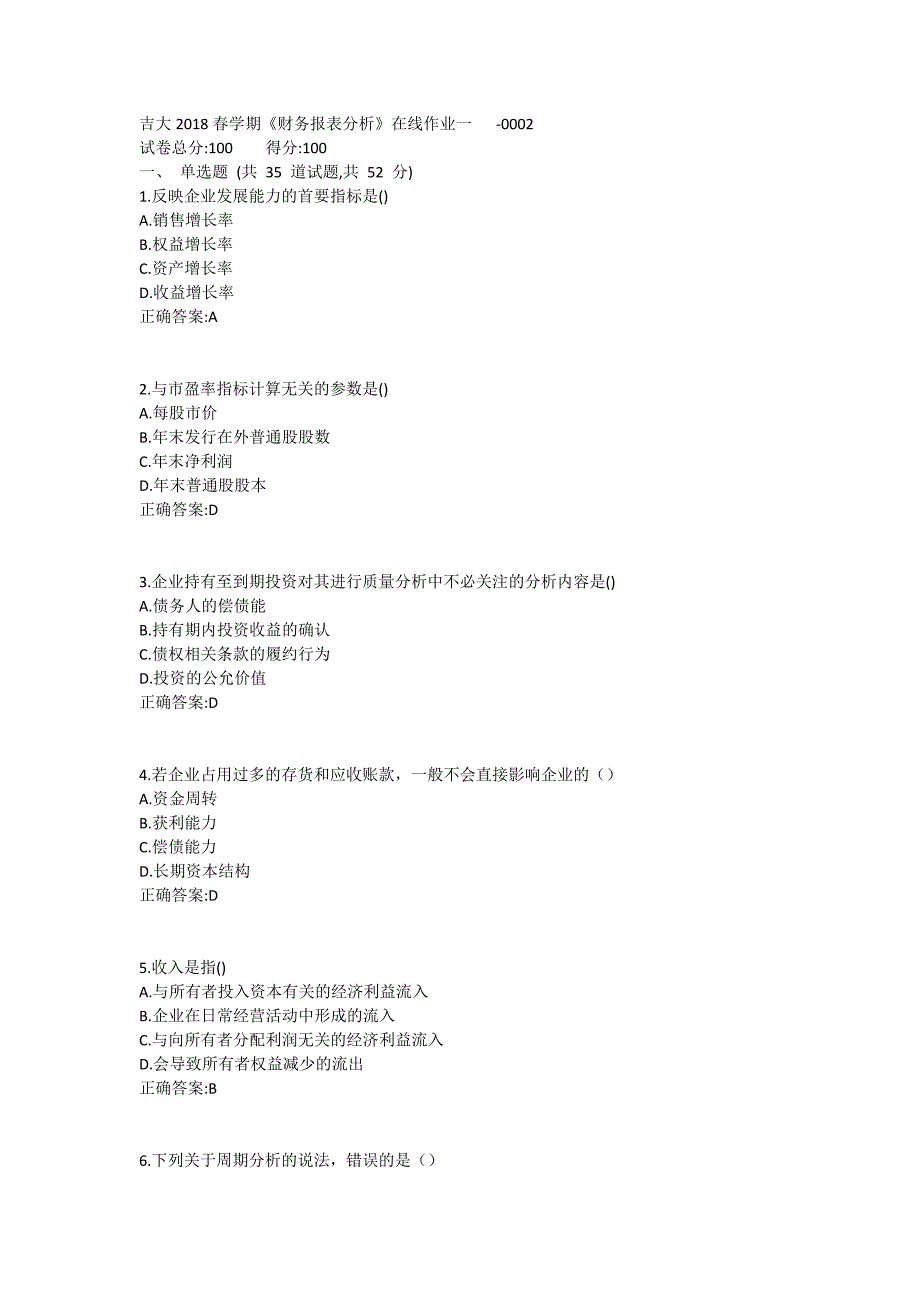 吉大19秋学期《财务报表分析》在线作业一满分哦 (4)_第1页