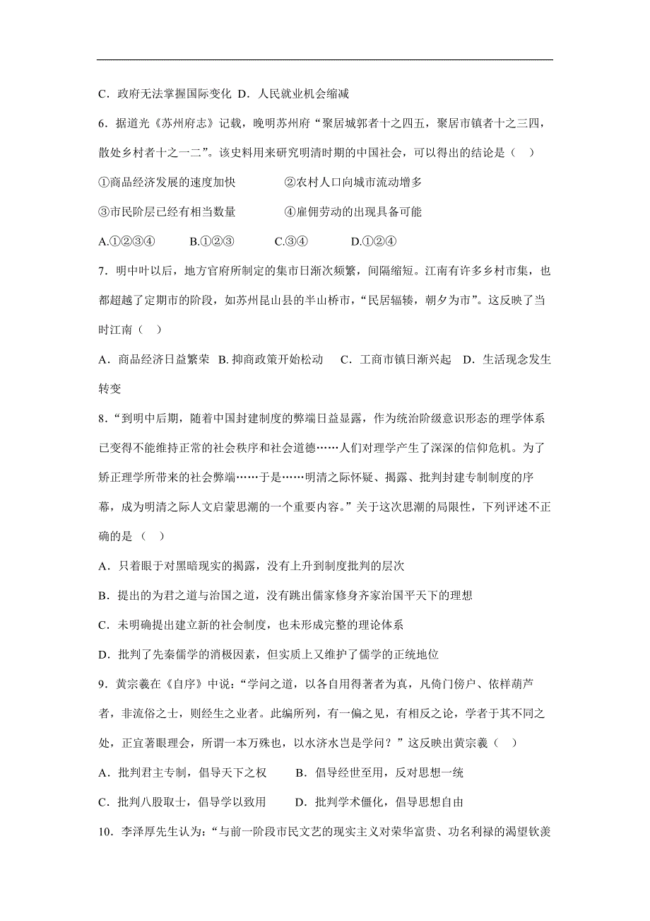 江苏省2017学学年高三历史二轮复习习题：4.明清（附答案）$8036.doc_第2页