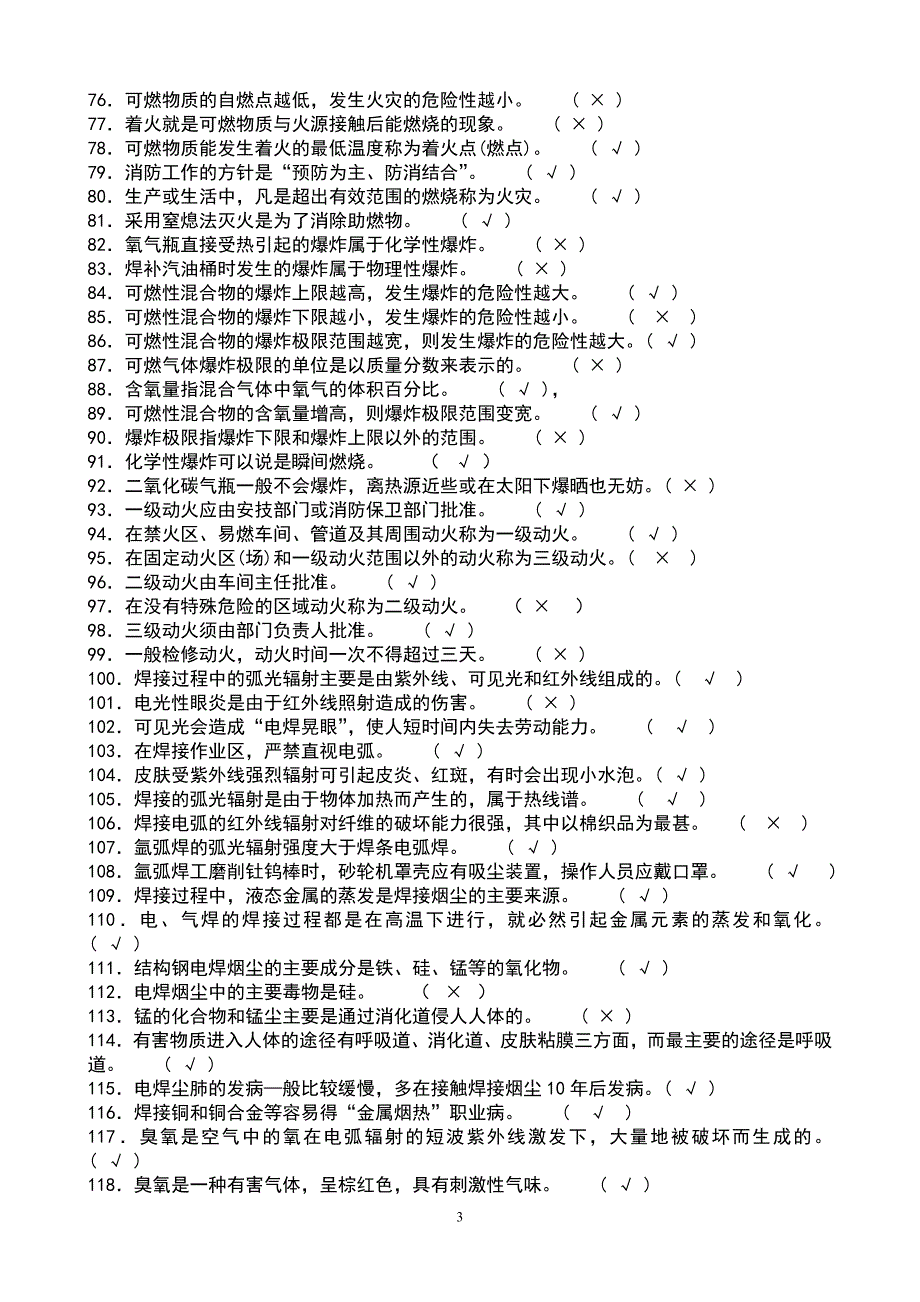 2019年全面电焊工考试题库考试必备_第3页