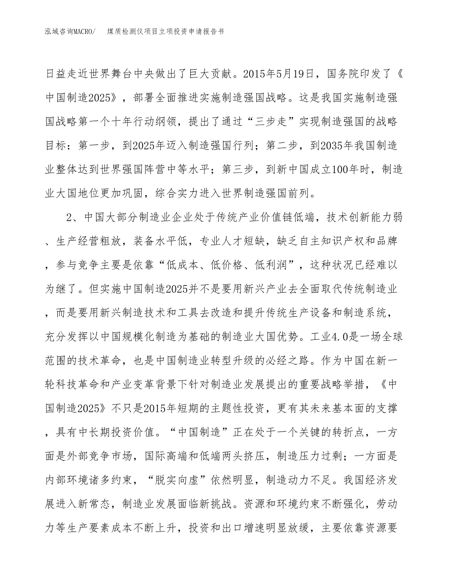 煤质检测仪项目立项投资申请报告书.docx_第3页