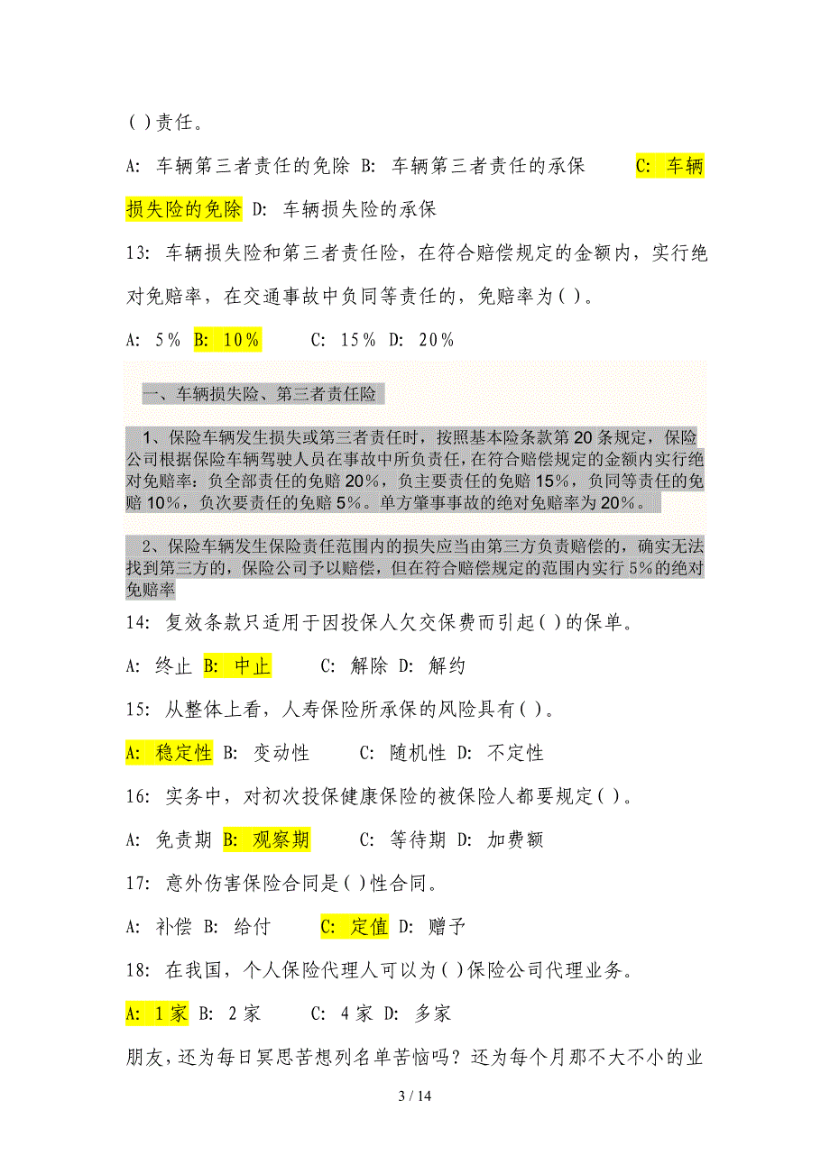 人保财险考试试题(带复习资料)2015版_第3页