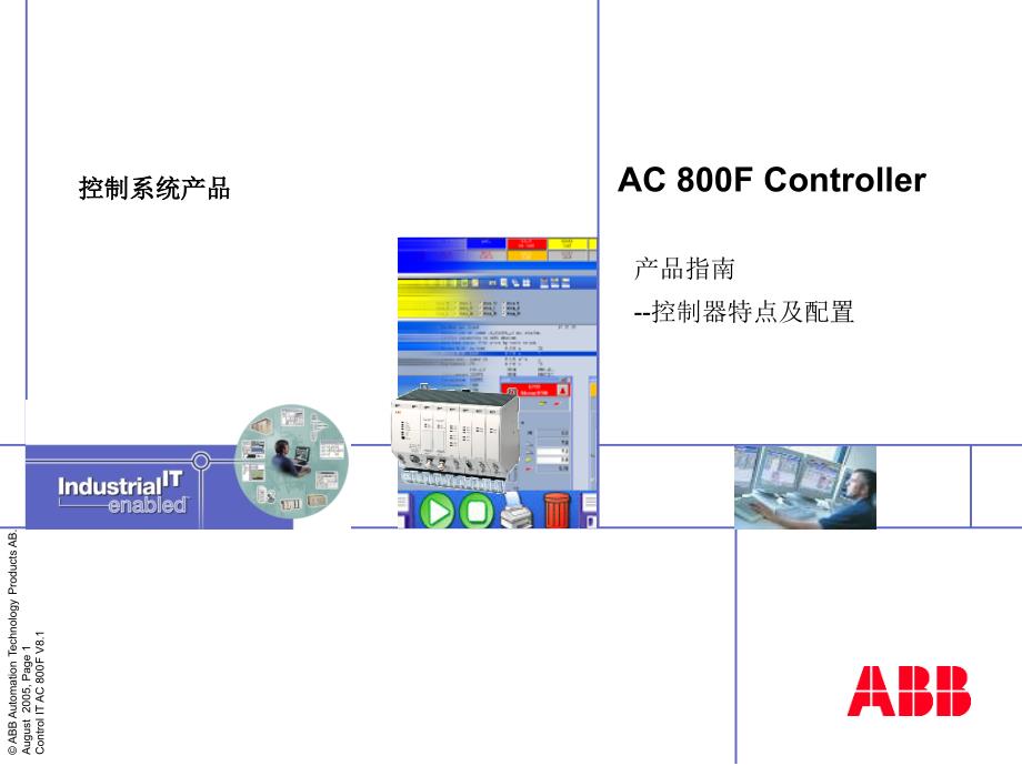 ac800f控制器特点及配置_第1页