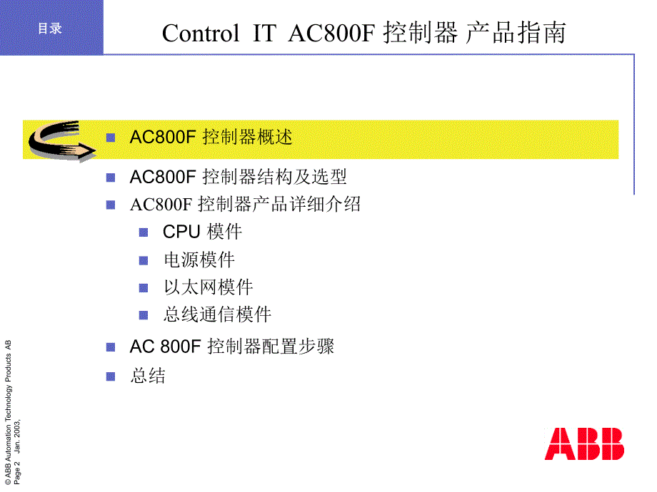 ac800f控制器特点及配置_第2页