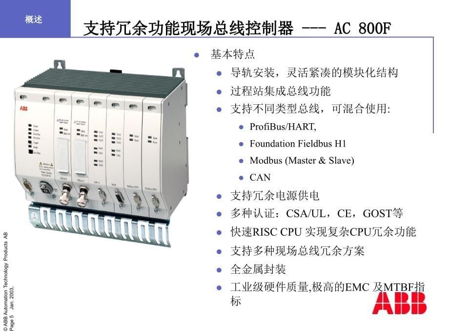 ac800f控制器特点及配置_第5页