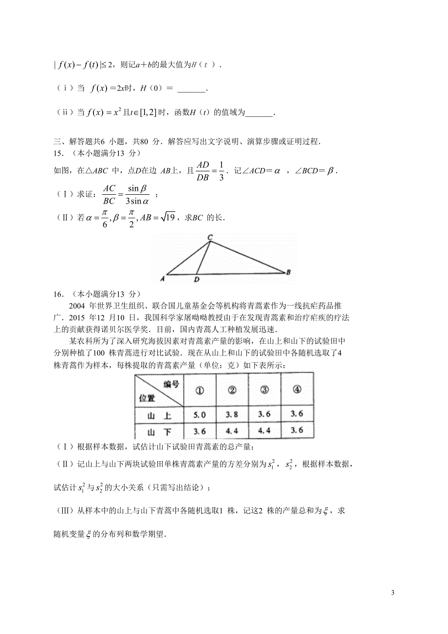 海淀区2016届高三下学期期中练习数学（理）试卷及答案_第3页