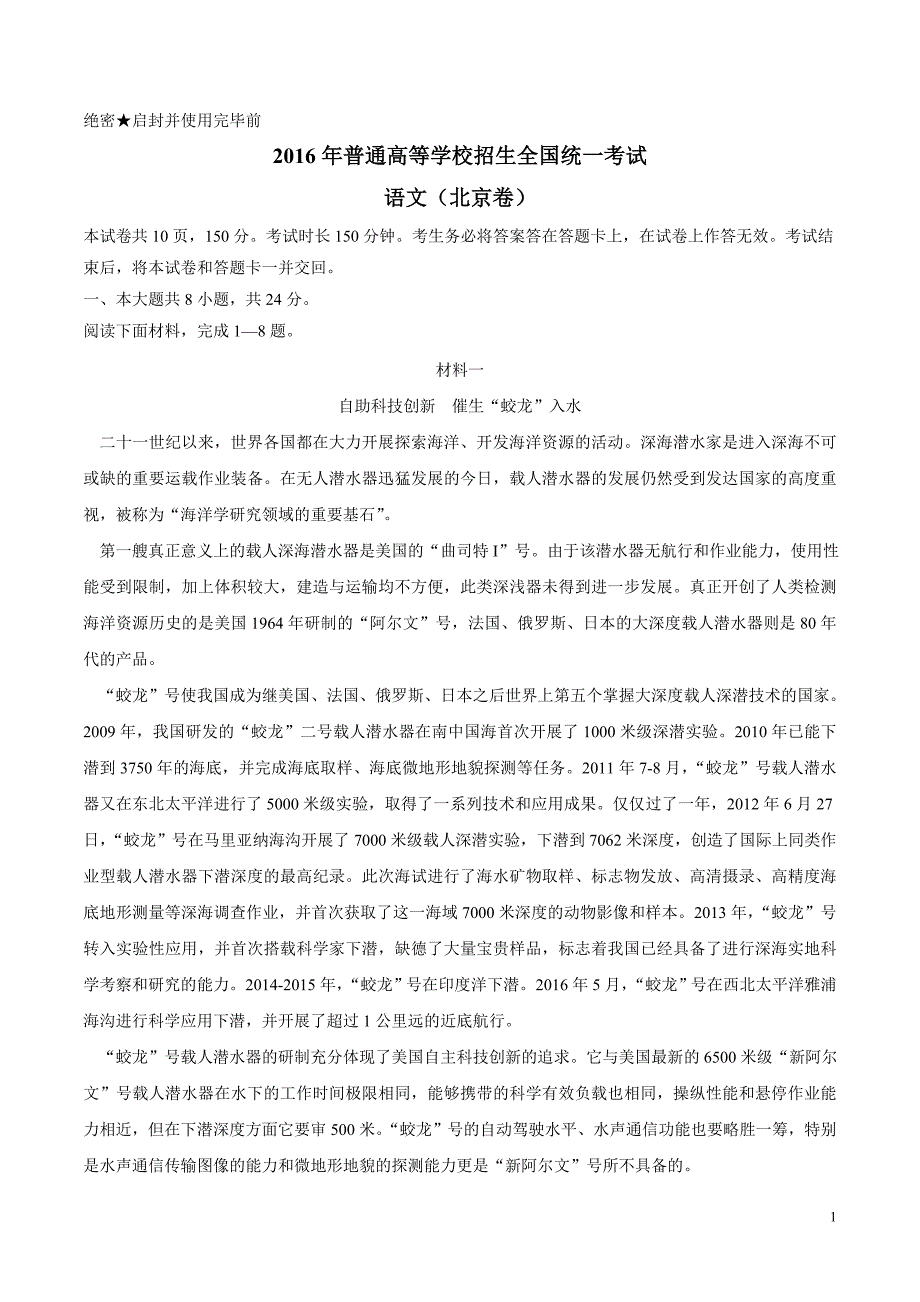 2016年北京语文高考试题文档版（含答案）_第1页