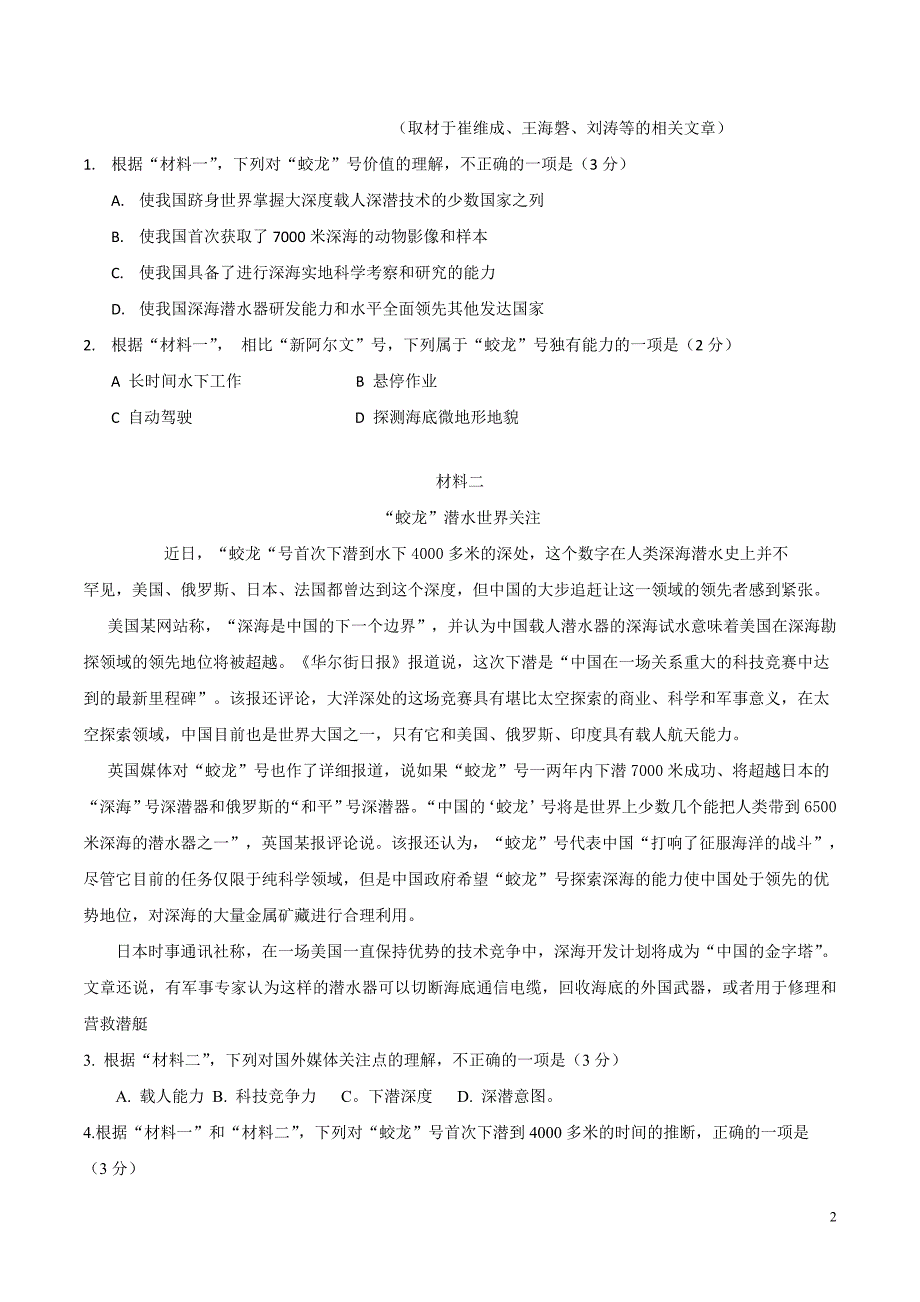 2016年北京语文高考试题文档版（含答案）_第2页